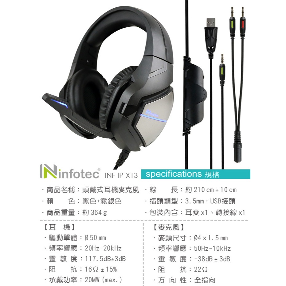 ☆YoYo 3C☆infotec X13 全罩式電競耳機麥克風(附一母轉二公音源轉接線) 【INF-IP-X13】-細節圖2