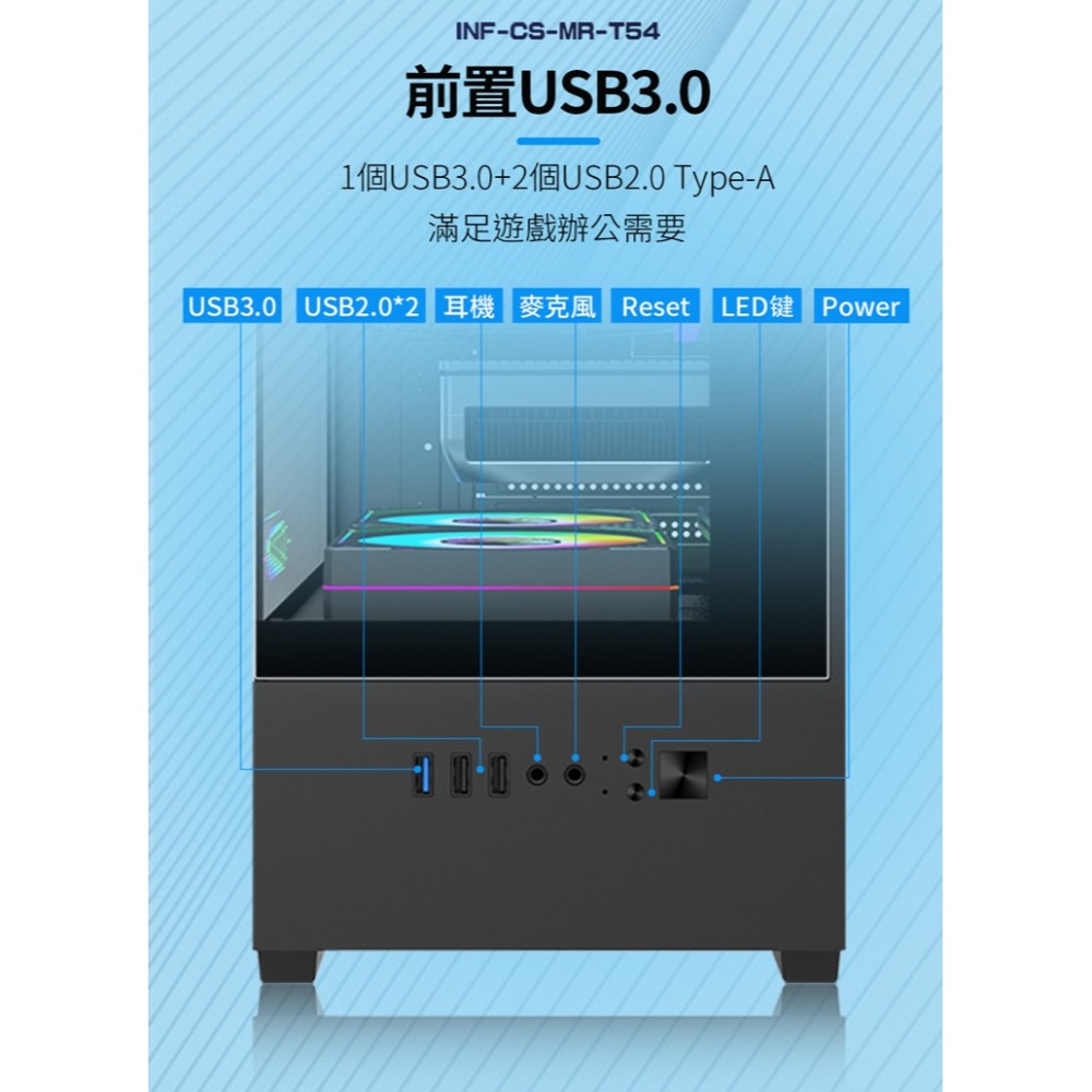 ☆YoYo 3C☆infotec MR-T54 USB3.0海景房機殼 海景小機殼 附3顆RGB風扇 遊戲機殼-細節圖8