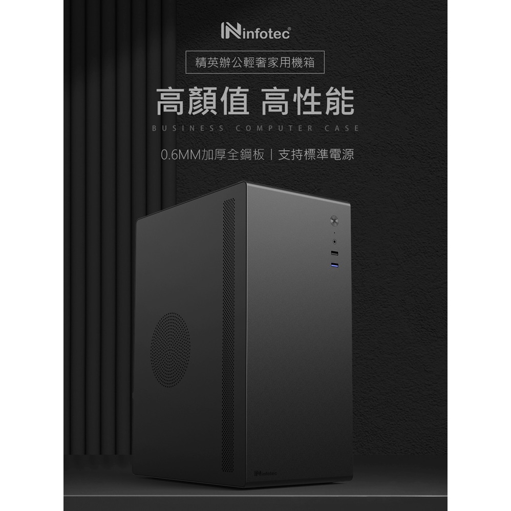 ☆YoYo 3C☆ infotec【MRS-301 USB3.0】M-ATX / ITX 精緻美學嵌入式側板 文書機殼-細節圖11