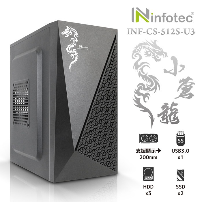 ☆YoYo 3C☆infotec【小惡魔 USB3.0】S系列迷你小機殼 小惡魔 小蒼龍 文書機殼-細節圖8