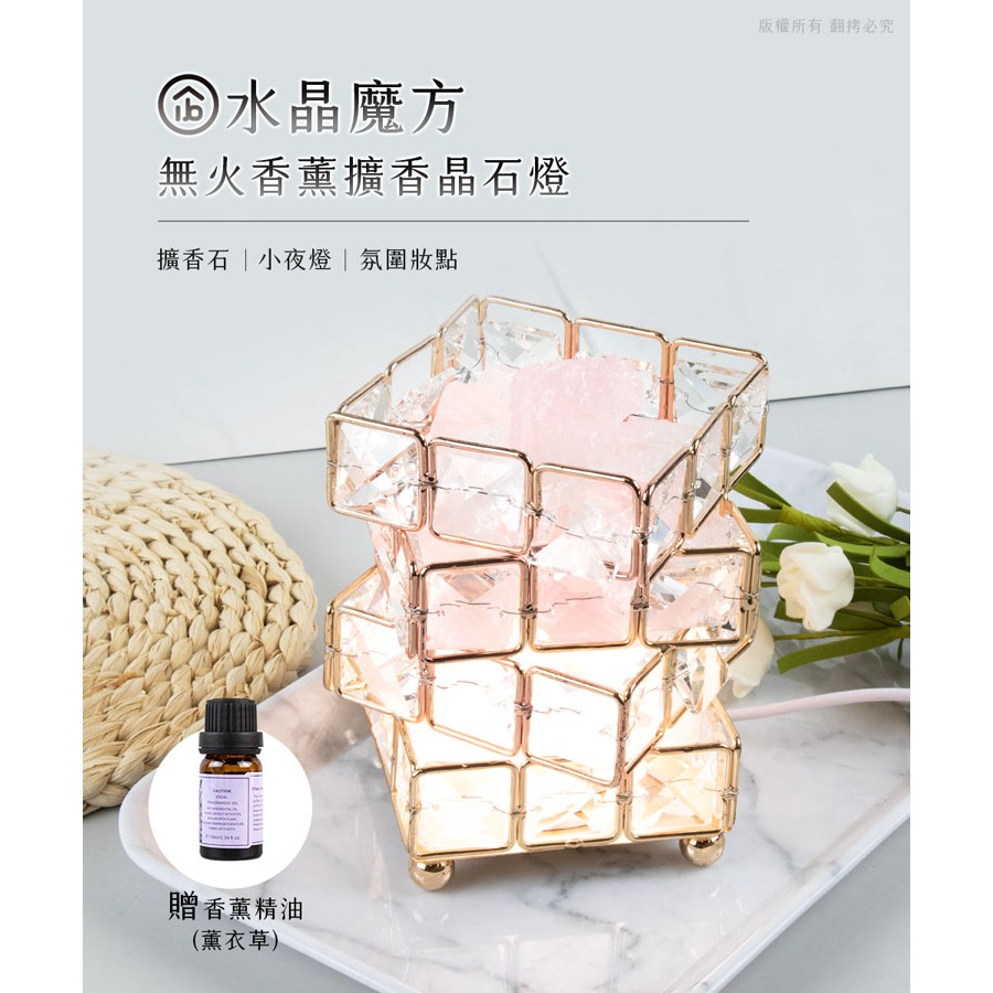 YoYo 3C☆水晶魔方 擴香晶石香薰燈 贈香薰精油 晶石燈 魔方香薰燈 擴香燈 晶石擴香 香薰-細節圖10