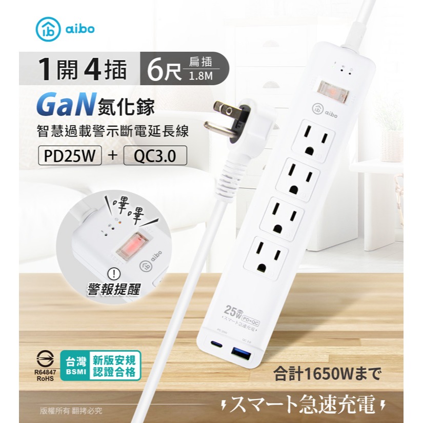 ☆YoYo 3C☆GaN氮化鎵 1開4插PD25W智慧過載警示斷電 延長線/扁插-1.8米(過載警示蜂鳴器) 插座-細節圖9