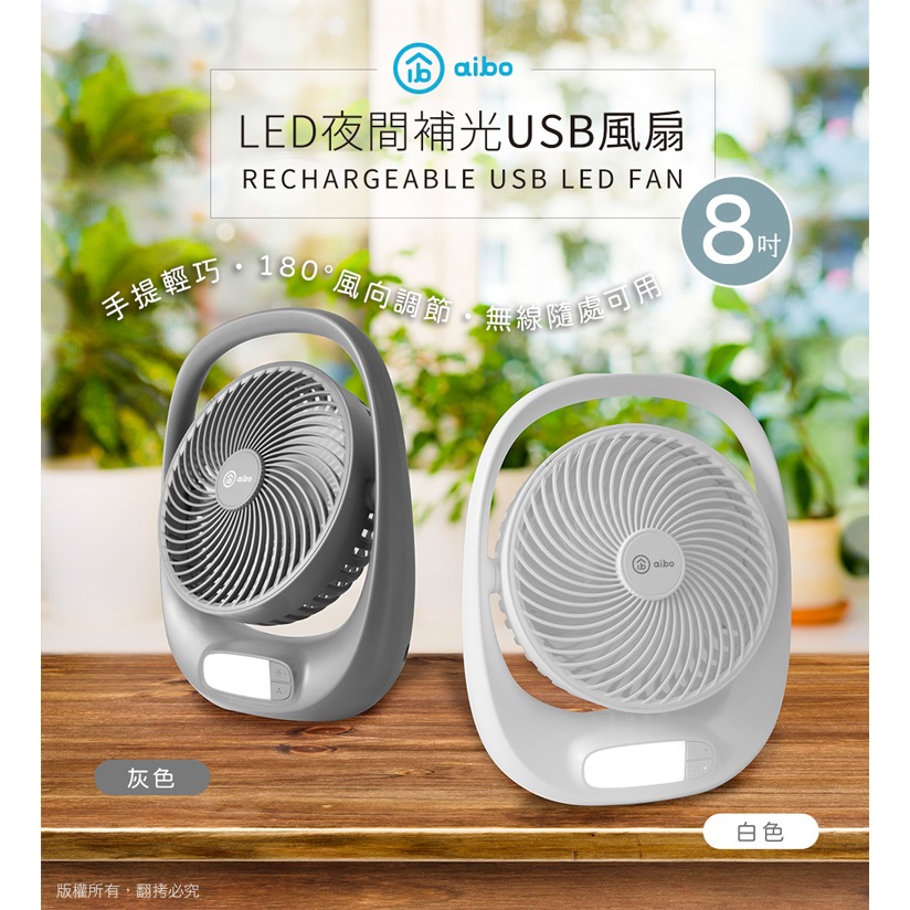 ☆YoYo 3C☆8吋多功能 USB充電式風扇(LED夜燈) 桌扇 風扇 夏天必備-細節圖9