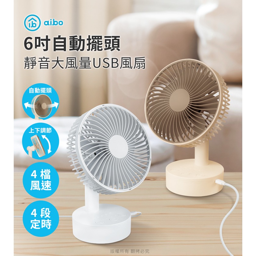 ☆YoYo 3C☆6吋 定時/自動擺頭 靜音大風量USB風扇 桌上型風扇 夏季必備-細節圖9