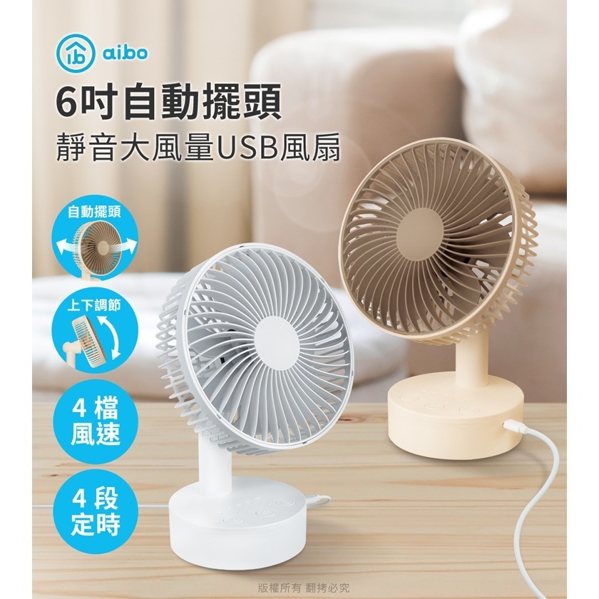 ☆YoYo 3C☆6吋 定時/自動擺頭 靜音大風量USB風扇 桌上型風扇 夏季必備-細節圖9