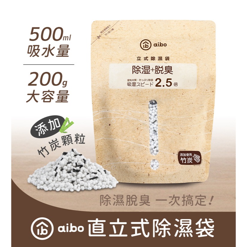 ☆YoYo 3C☆立式除濕袋 200g/包(添加竹炭顆粒) 吊掛式 吸水袋 除濕袋 單包入 防潮包 收納棉被 冬衣必備-細節圖9