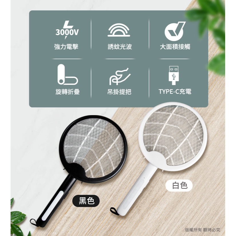 ☆YoYo 3C☆一拍兩用 懸掛折疊旋轉 電蚊拍 捕蚊燈 捕蚊拍-細節圖9