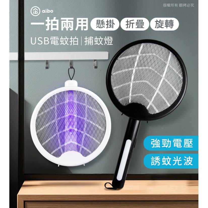 ☆YoYo 3C☆一拍兩用 懸掛折疊旋轉 電蚊拍 捕蚊燈 捕蚊拍-細節圖10