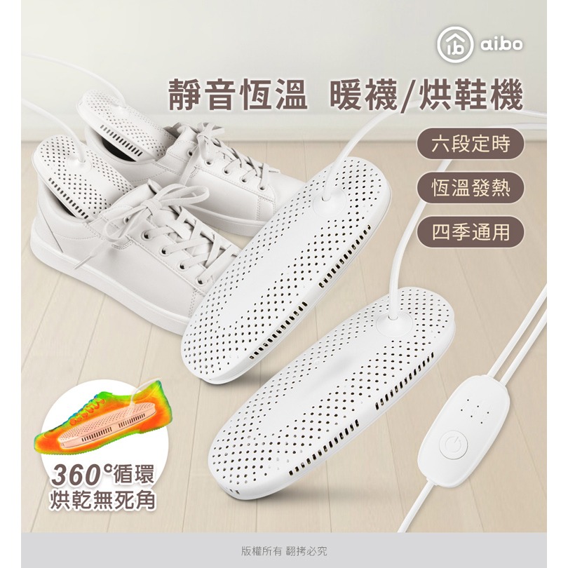 ☆YoYo 3C☆靜音恆溫 六段定時 暖襪/烘鞋機(線控開關) 烘鞋器 雨天神器-細節圖2