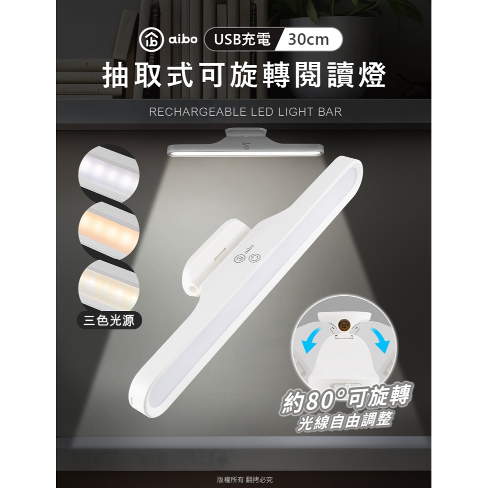 ☆YoYo 3C☆三色光 抽取式/旋轉 30cm USB充電閱讀燈 床頭燈 照明燈 小夜燈 露營燈-細節圖11