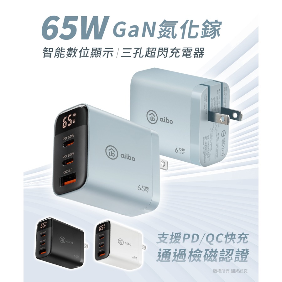 ☆YoYo 3C☆ 65W氮化鎵GaN智能數位顯示三孔超閃充電器 旅充 充電器-細節圖10