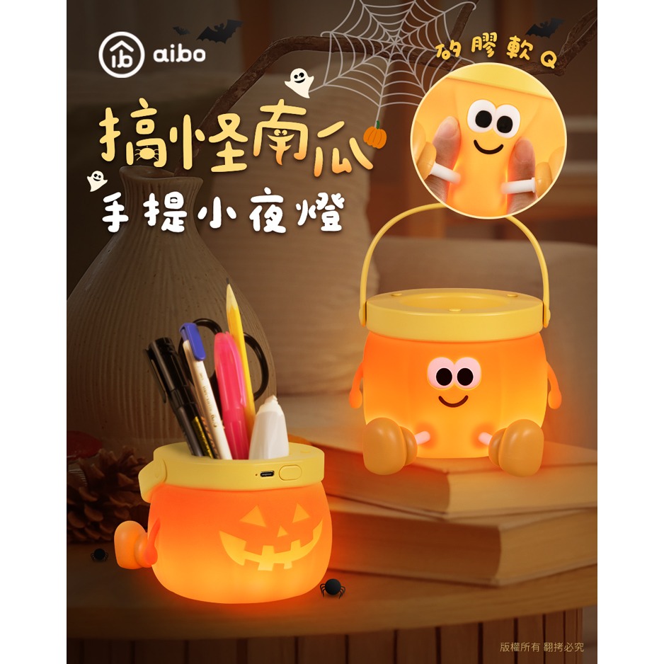 ☆YoYo 3C ☆搞怪南瓜 筆筒三段光手提小夜燈(USB充電/定時) 氣氛燈 小夜燈 交換禮物 萬聖節-細節圖9