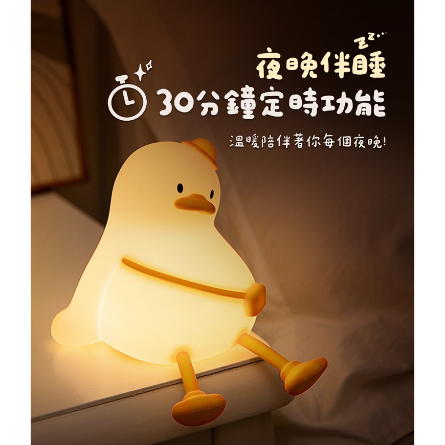 ☆YoYo 3C☆療癒系 郊遊鴨 充電拍拍小夜燈(三段光/定時) 交換禮物-細節圖4
