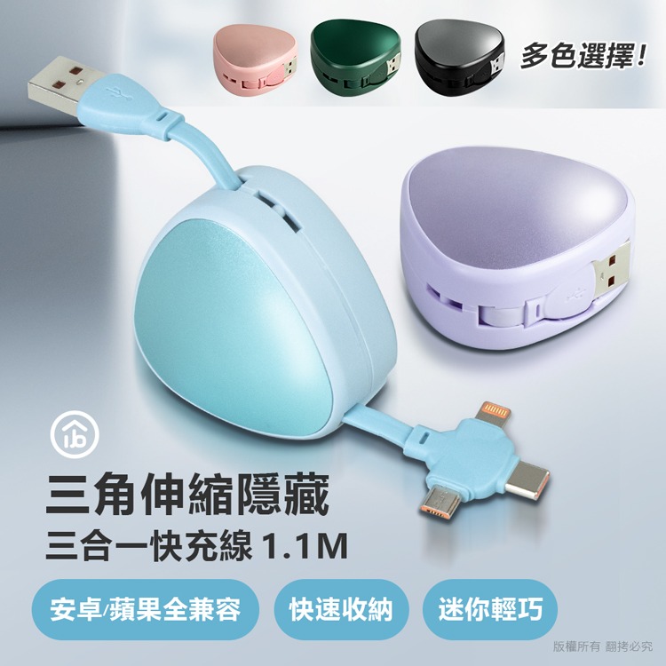 ☆YoYo 3C☆三角伸縮隱藏 三合一快充線(1.1M) 快充線 充電線 傳輸線 隨機出貨-細節圖6