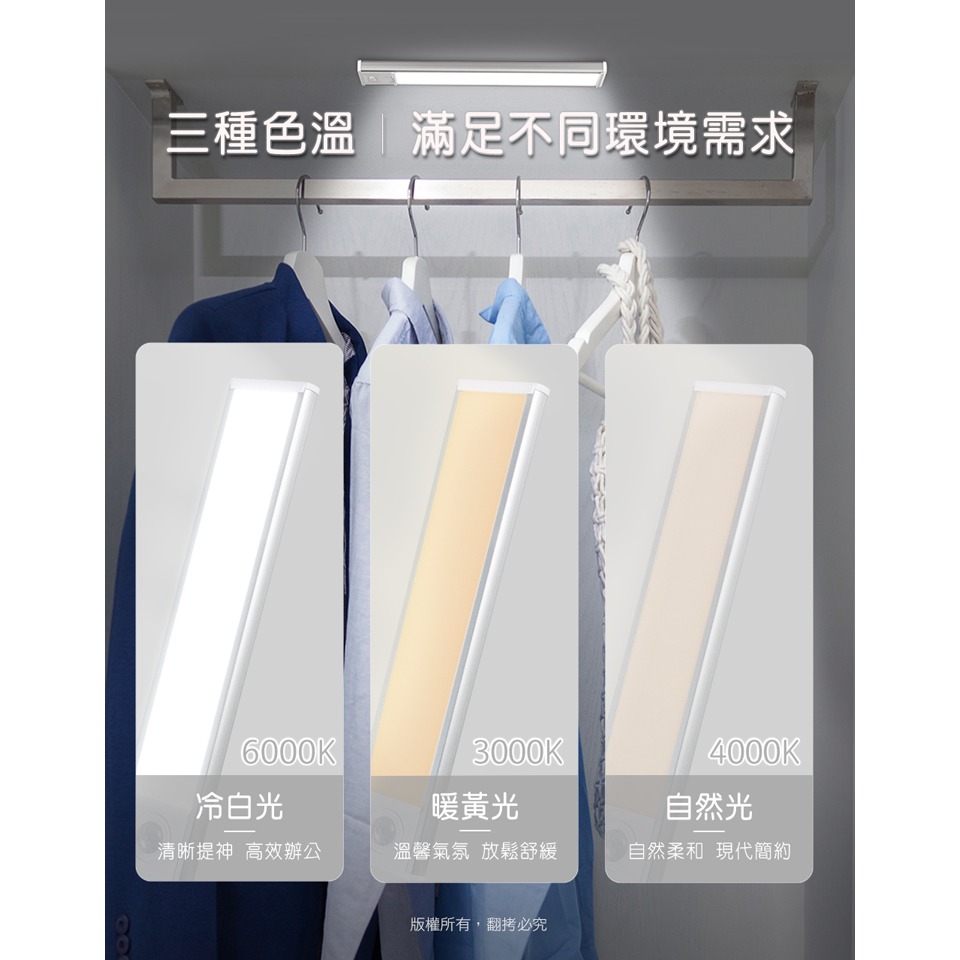 ☆YoYo 3C ☆三色光 超薄長效續航 充電磁吸式 LED感應燈 三色光 玄關燈 櫥櫃燈 LED燈 照明燈 感應燈管-細節圖5