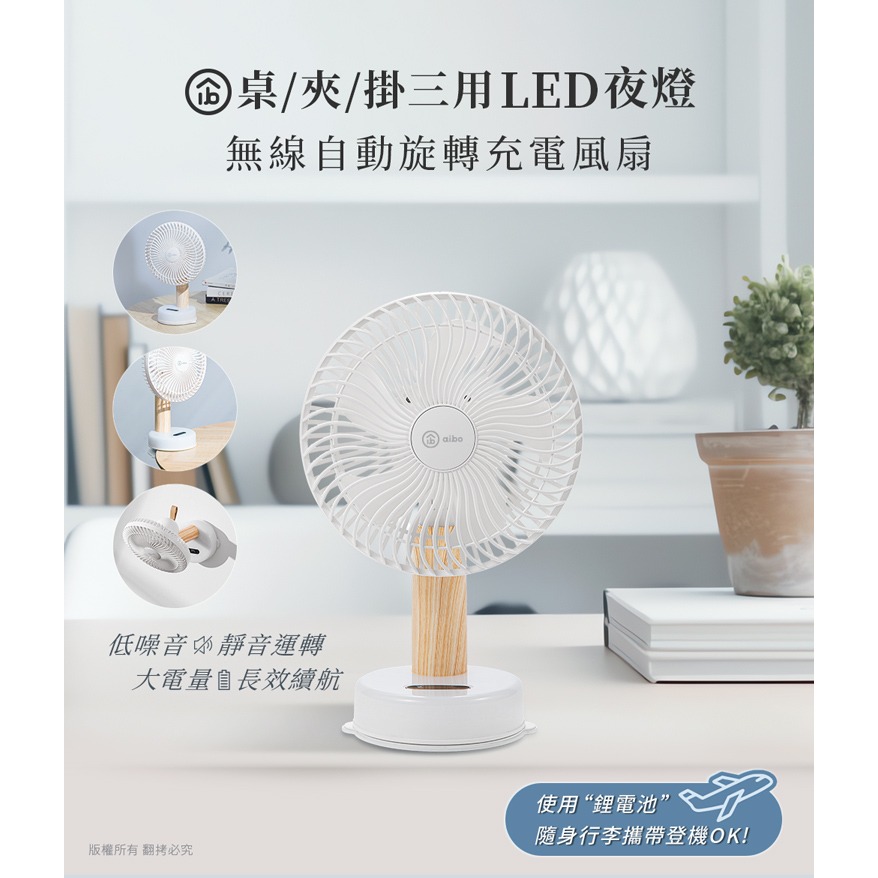 ☆YoYo 3C ☆桌/夾/掛三用LED夜燈無線自動旋轉充電風扇 桌扇 小夜燈 USB風扇-細節圖11