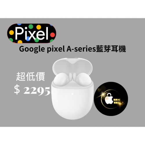 Google Pixel Buds A-Series 智慧藍牙耳機（白）