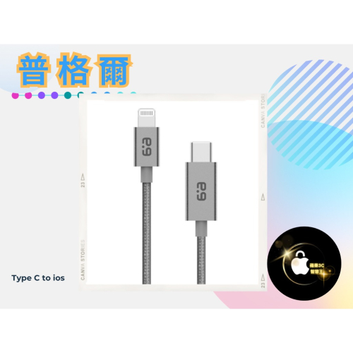 編織金屬充電傳輸線 Type-C to Apple Lightning