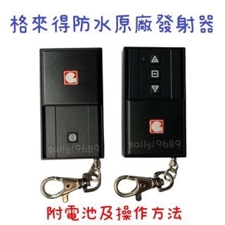 現貨 正原廠 格來得 紅條 銀條 藍條 390 315 868 發射器 捲門遙控器 四鍵滑蓋-細節圖2