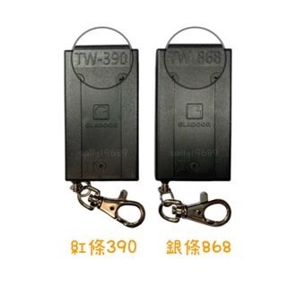 現貨 正原廠 格來得 紅條 銀條 藍條 390 315 868 發射器 捲門遙控器 四鍵滑蓋-細節圖3
