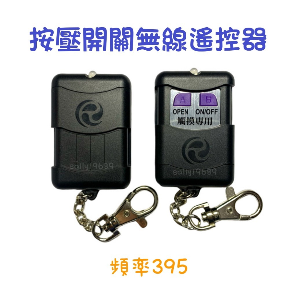 自動門按壓開關 全配 附膠 附電池 無線遙控器 控制器 主機 按壓開關 開關 按壓 自動門按鍵 按鈕 自動門-細節圖3