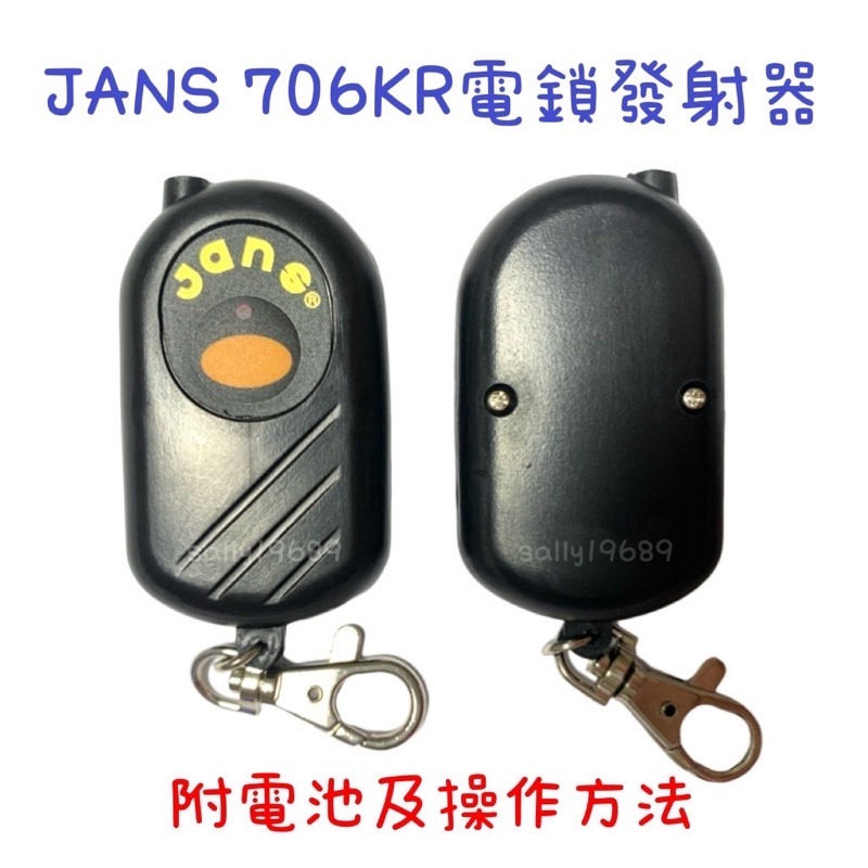 JANS 706KR 電鎖遙控器 磁力鎖 陽極鎖 電鎖 公寓 大樓 住宅 自用門 地鉸鏈 橘色按鍵 單鍵-細節圖2