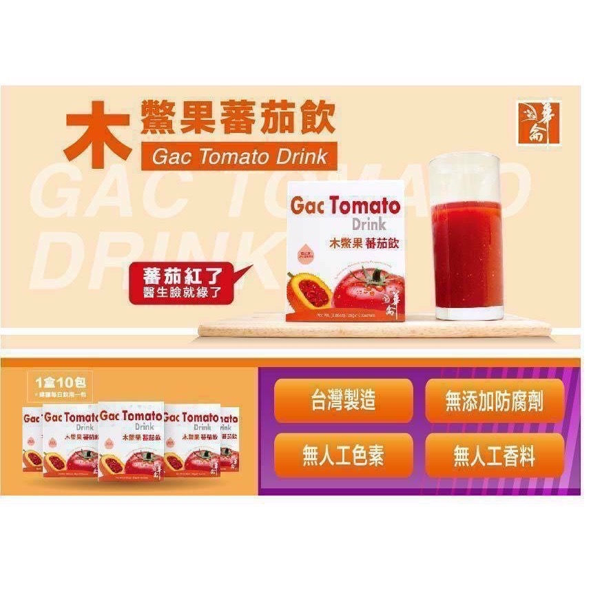 木鱉果番茄飲 Gac Tomato 單盒 華侖 公司貨 超取限24盒-細節圖3