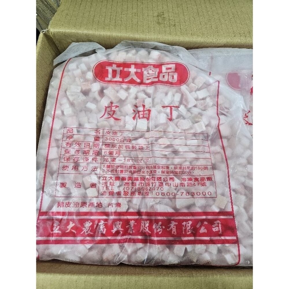 板橋阿禧鮮魚行 國產豬 皮油丁 豬油丁 豬油 肉燥飯 滷肉飯3公斤 業務包 箱購 豬肉 現貨-細節圖2