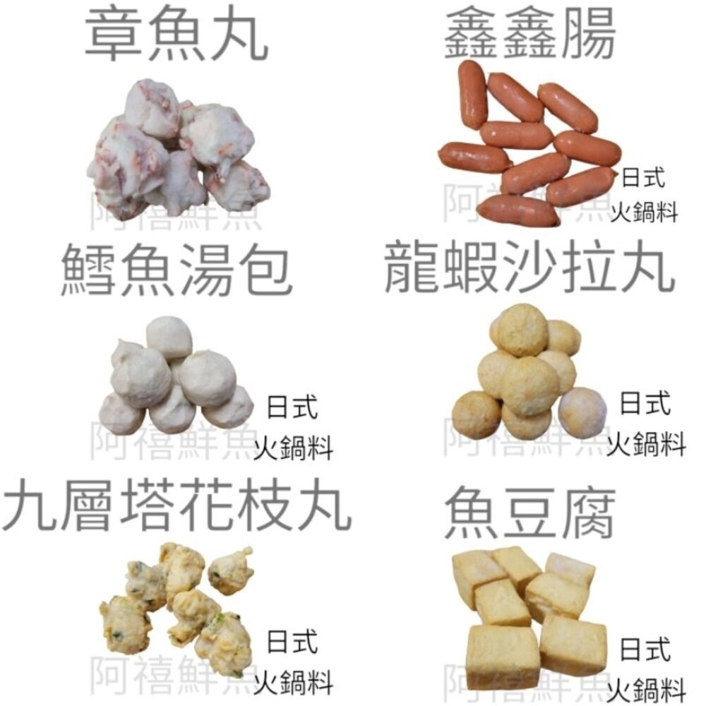 板橋阿禧鮮魚行 日式 火鍋料 丸子 現貨-細節圖2