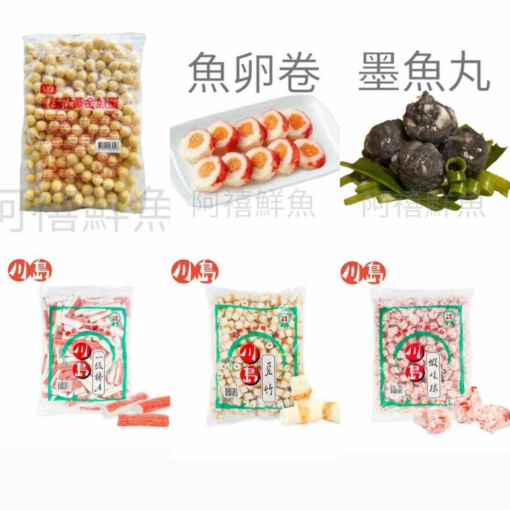 板橋阿禧鮮魚行 日式 火鍋料 丸子 現貨-細節圖4