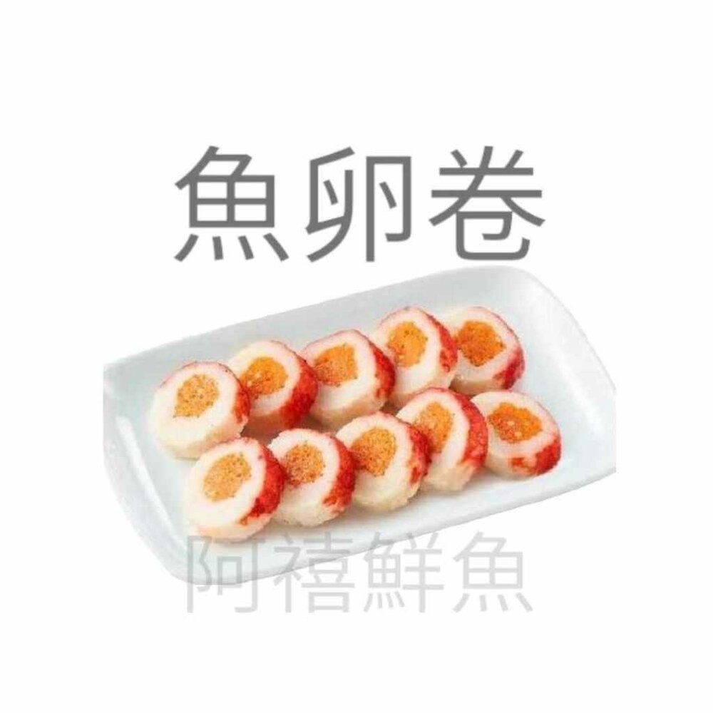 板橋阿禧鮮魚行 日式 火鍋料 丸子 現貨-規格圖4