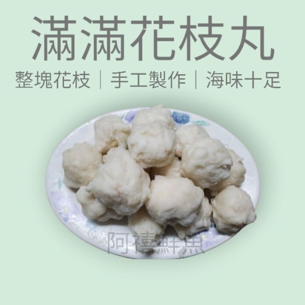 板橋阿禧鮮魚行 日式 火鍋料 丸子 現貨-規格圖4