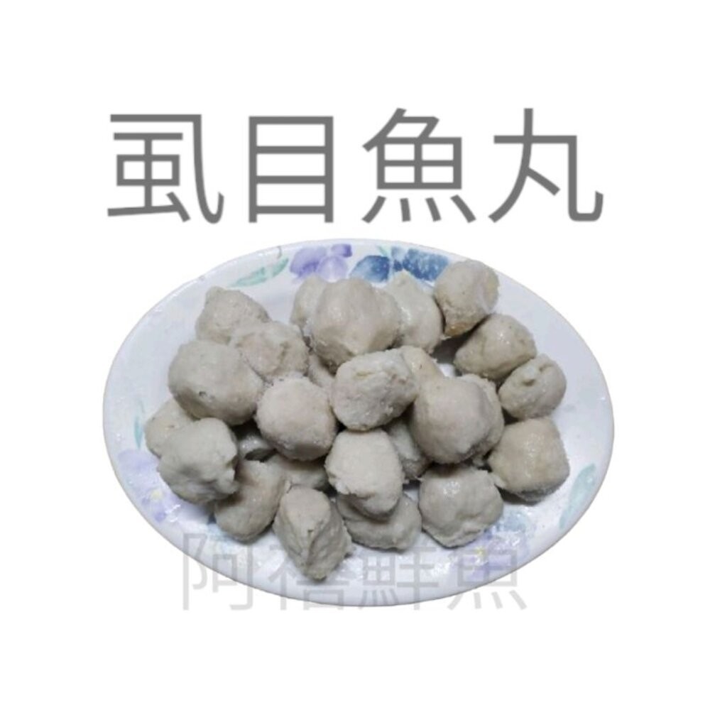 板橋阿禧鮮魚行 日式 火鍋料 丸子 現貨-規格圖4