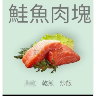 板橋阿禧鮮魚行｜鮭魚｜魚塊｜菲力｜無刺 ｜魚