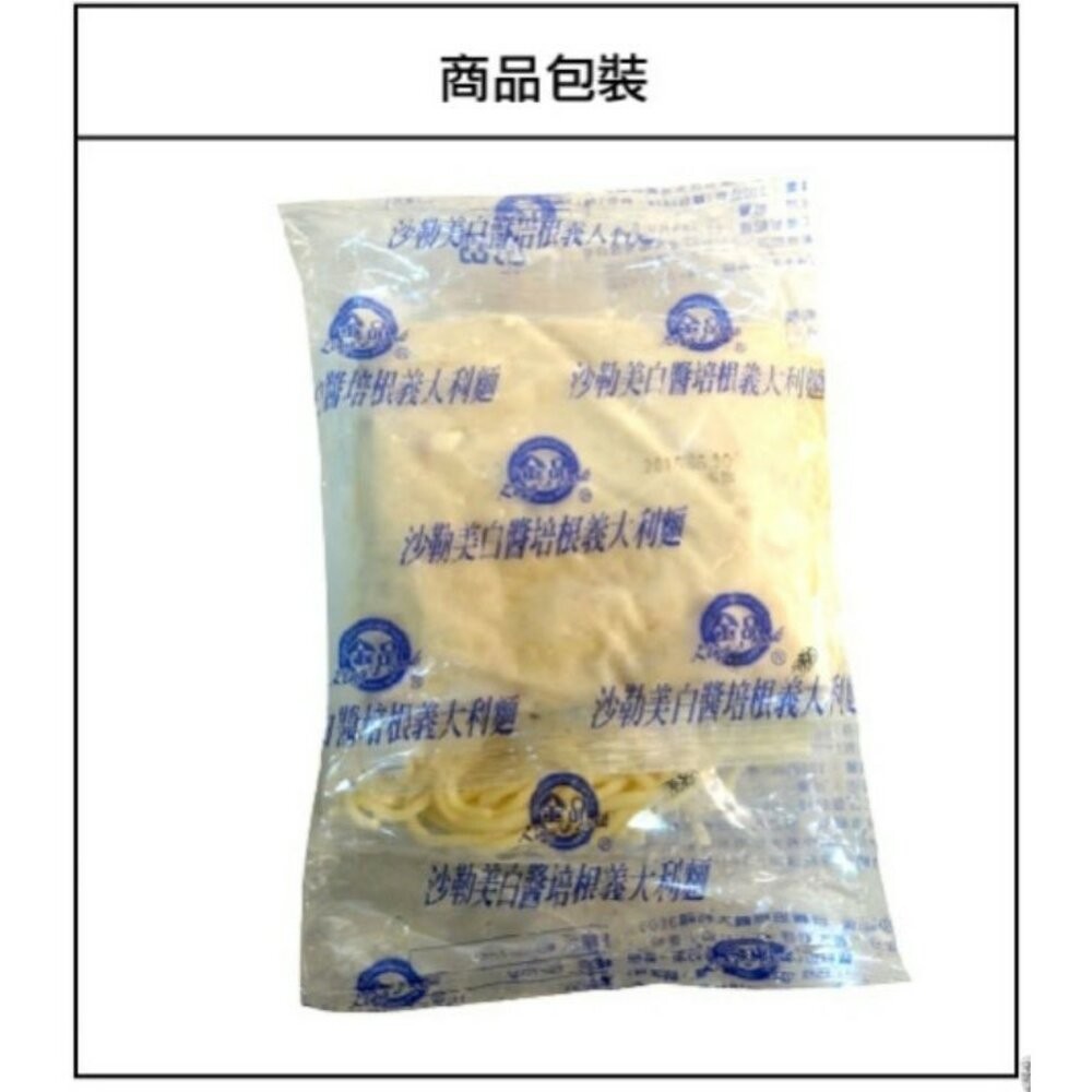 ✅金品白醬培根義大利麵300g