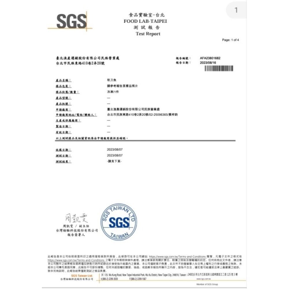 板橋阿禧鮮魚行 秋刀魚 烤肉 SGS檢驗合格 現貨-細節圖2