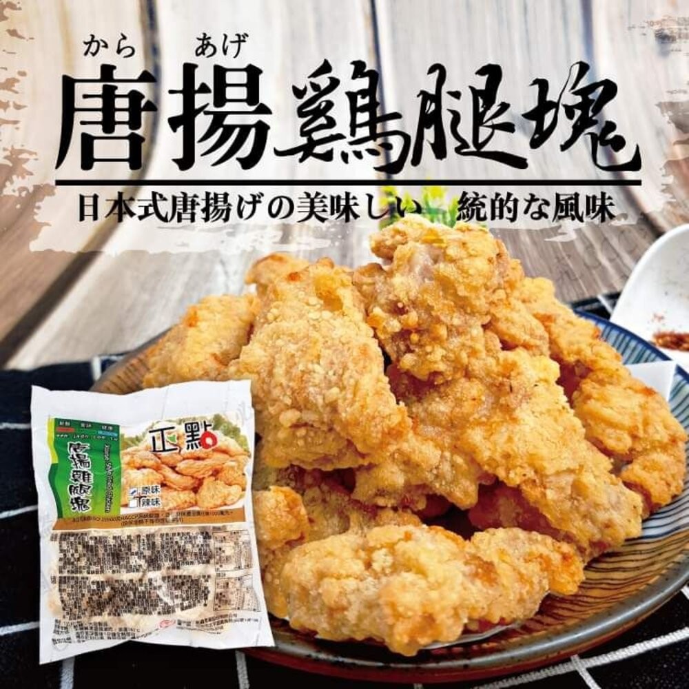 阿禧鮮魚行板橋阿禧鮮魚 正點  唐揚雞  雞腿塊 雞塊現貨-細節圖4