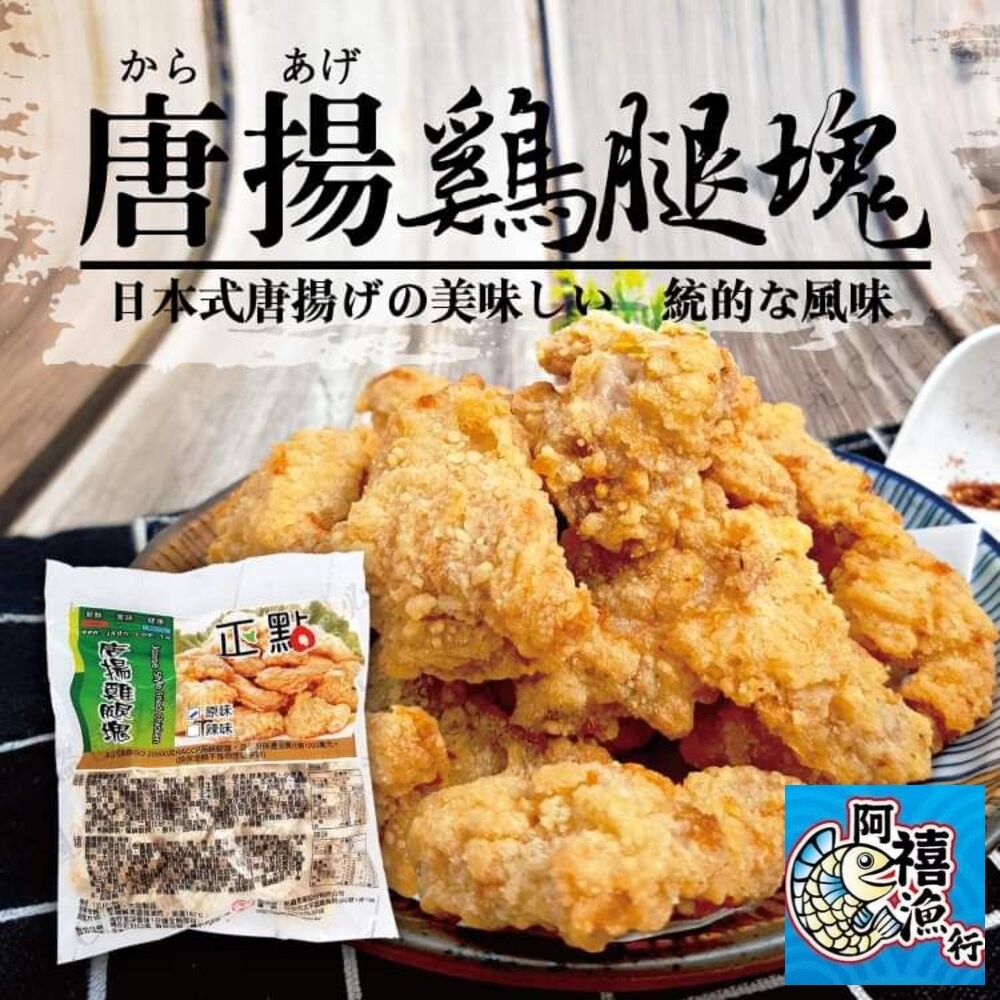 阿禧鮮魚行板橋阿禧鮮魚 正點  唐揚雞  雞腿塊 雞塊現貨-細節圖6