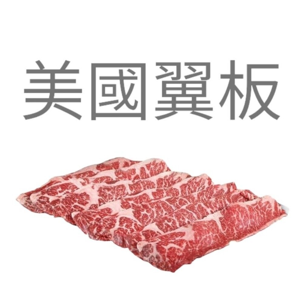 板橋阿禧鮮魚行 火鍋肉片 豬五花 梅花豬 小羔羊 板腱 霜降牛 雞腿肉片 無骨牛小排 翼板 牛五花/牛培   7盎司-細節圖7