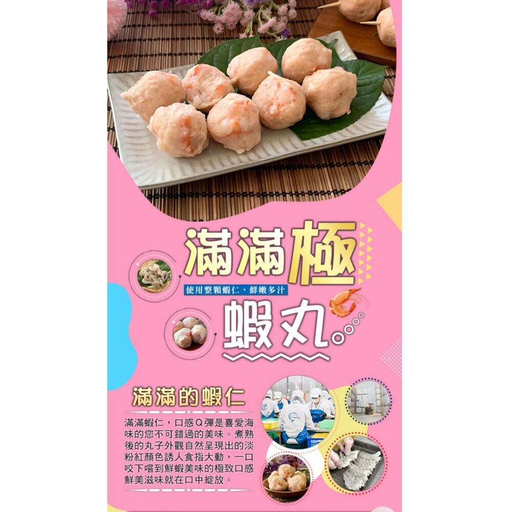 板橋阿禧鮮魚行 滿滿  蝦丸  丸子  火鍋料 現貨-細節圖3