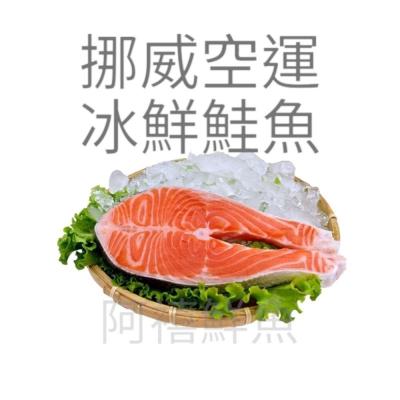 板橋阿禧鮮魚行 ｜挪威｜現撈｜空運 ｜鮭魚｜鮭魚頭｜菲力｜輪切