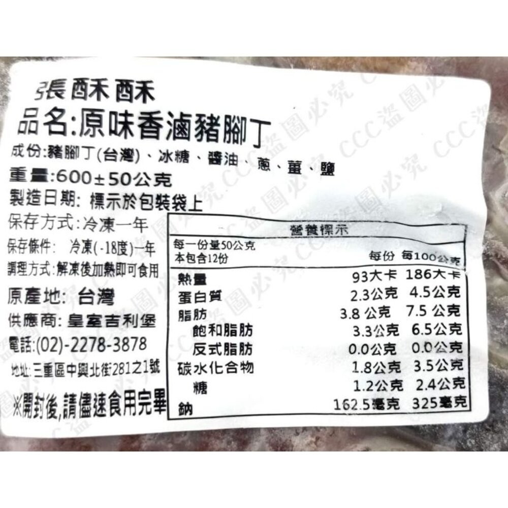 板橋阿禧鮮魚行 滷豬腳丁 原味 豬 滷豬腳 現貨-細節圖3