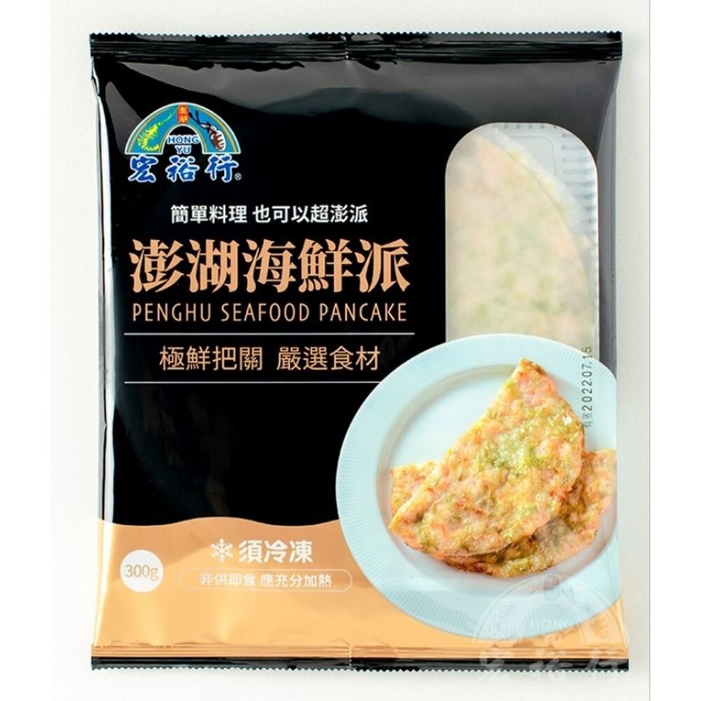 板橋阿禧鮮魚行 宏裕行 澎湖海鮮派 300g 一片 現貨-細節圖2