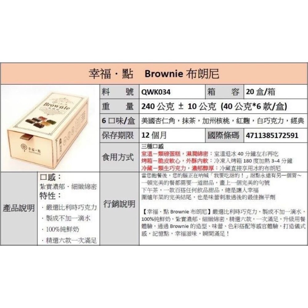 板橋阿禧鮮魚行 幸福 .點  Brownie  布朗尼 甜點 現貨-細節圖2