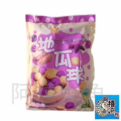 紫心地瓜球 地瓜餡 紫色 600G 地瓜球 包餡 地瓜球 炸物 QQ球現貨