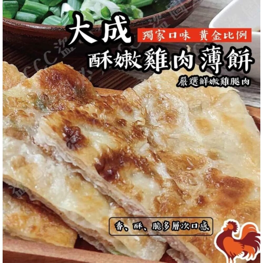 阿禧鮮魚行板橋阿禧鮮魚 【大成】酥嫩雞肉薄餅現貨-細節圖2