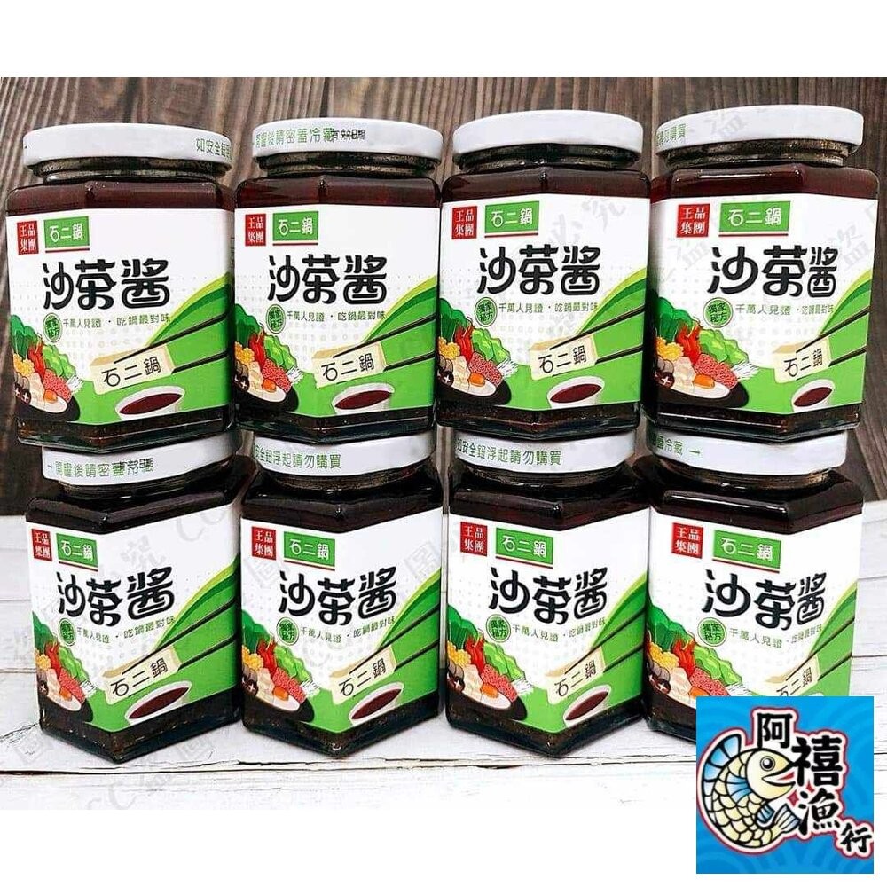 板橋阿禧鮮魚行 石二鍋沙茶醬 吃火鍋的靈魂佐料 現貨-細節圖4