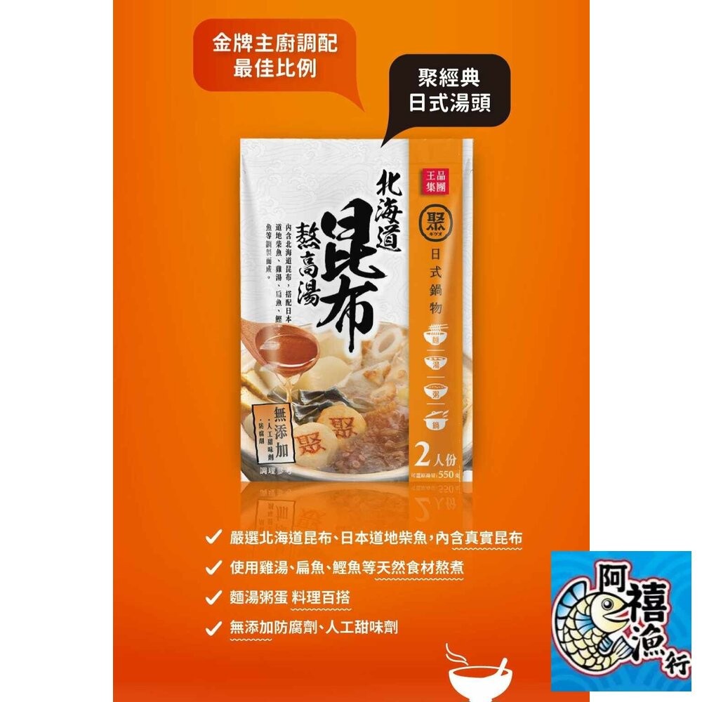 板橋阿禧鮮魚行 【聚】北海道昆布熬高湯 50g/包*3 現貨-細節圖4