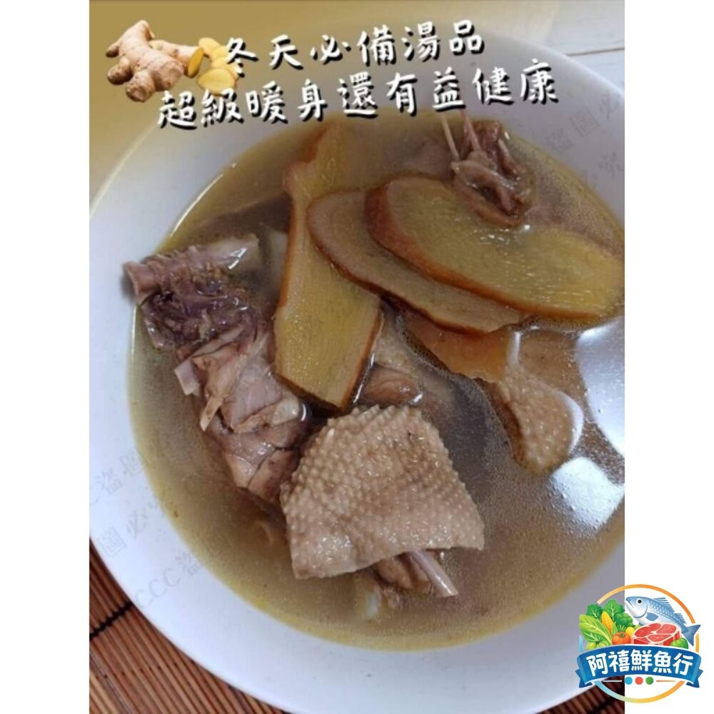 板橋阿禧鮮魚行奇美 爆味 薑母鴨  1100G  全站799元免運費 現貨-細節圖2