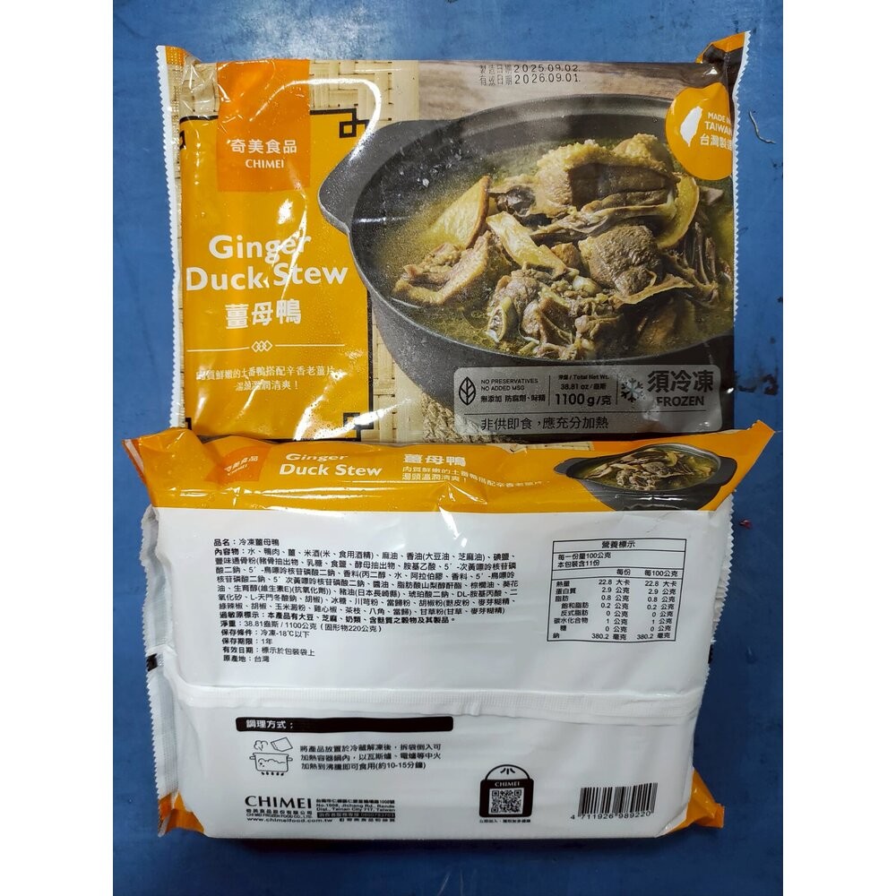 板橋阿禧鮮魚行奇美 爆味 薑母鴨  1100G  全站799元免運費 現貨-規格圖3